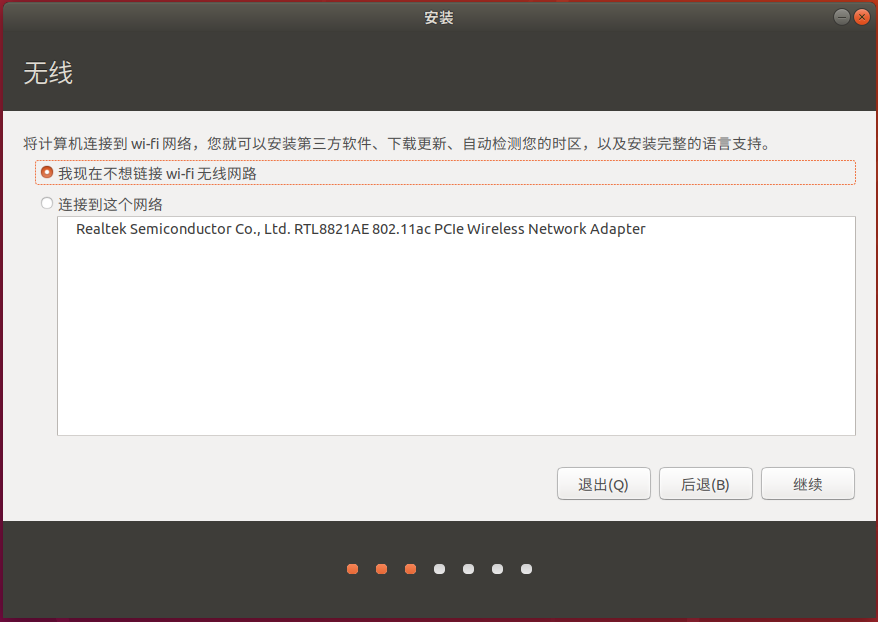 Ubuntu18.04安装