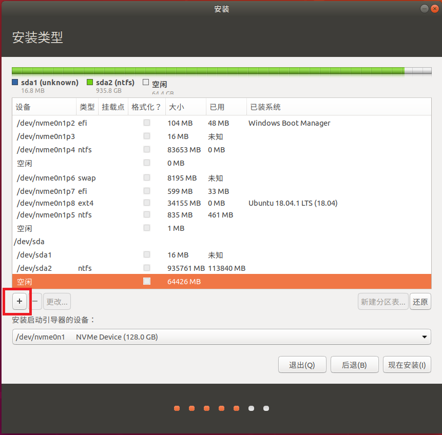 Ubuntu18.04安装